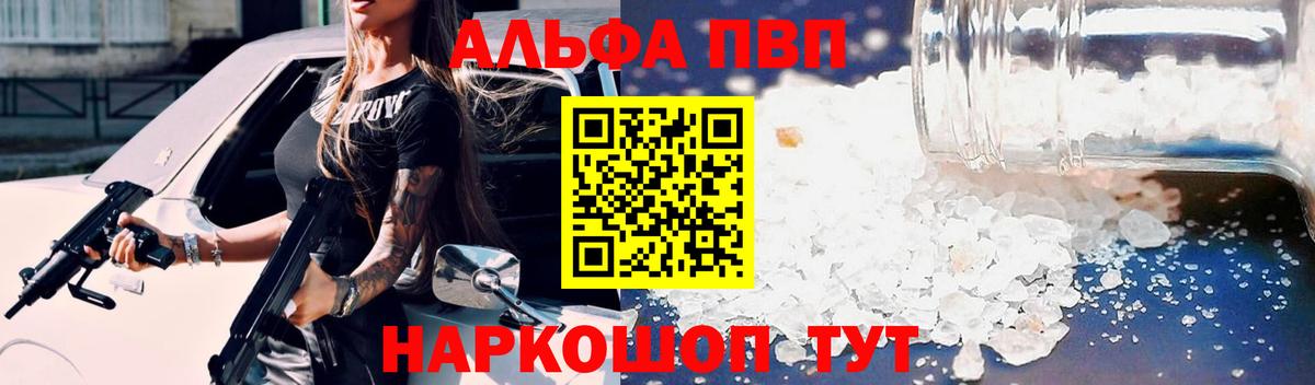 А ПВП VHQ  Вход с VPN  Alfa_PVP Crystall  Краснознаменск 