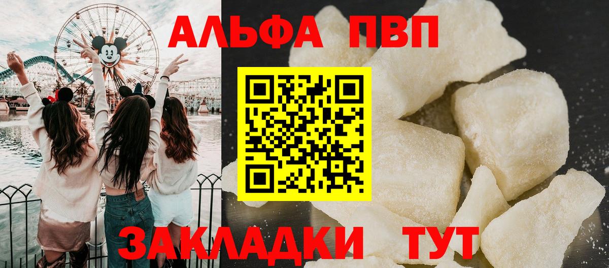 A-PVP кристаллы Краснознаменск