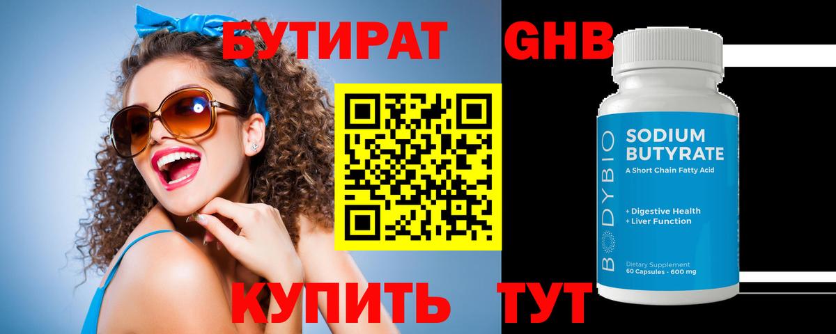 Бутират оксана Краснознаменск