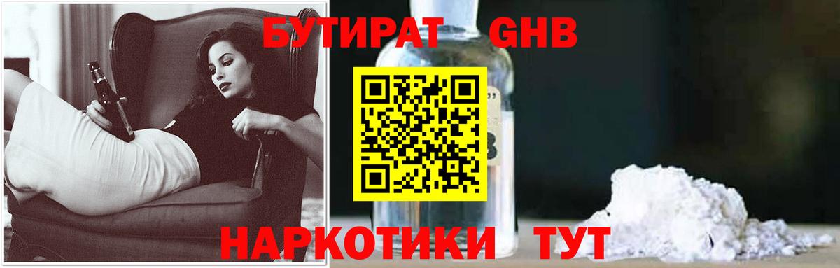 Бутират буратино  Вход с VPN  Краснознаменск 
