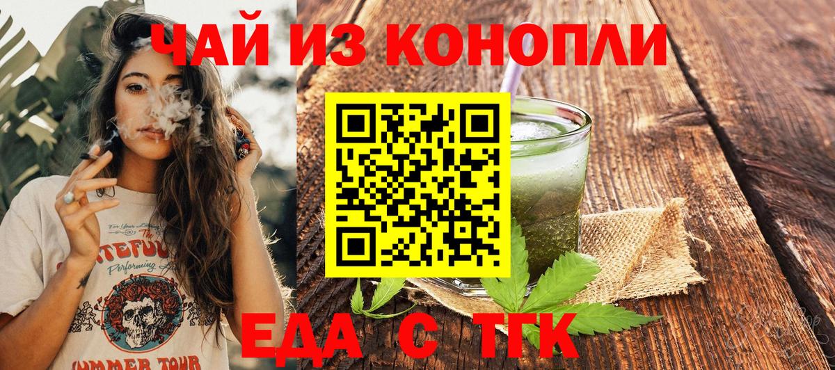 Еда ТГК конопля  Краснознаменск 