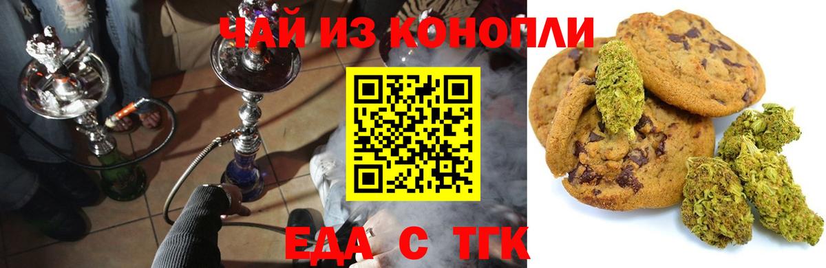 Краснознаменск  Еда ТГК конопля  Вход с VPN 
