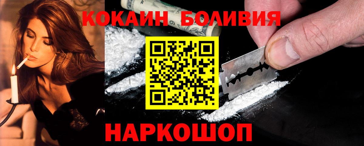 Cocaine Боливия  Кокаин VHQ  Краснознаменск  Вход с VPN 