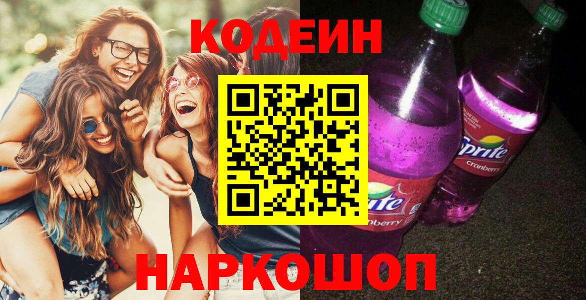 Codein напиток Lean (лин)  Кодеиновый сироп Lean напиток Lean (лин)  Вход с VPN  Краснознаменск 