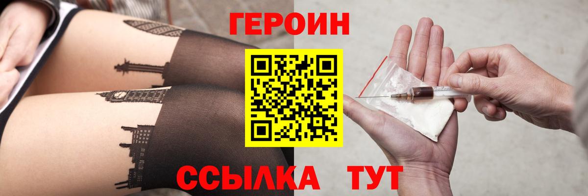 ГЕРОИН VHQ  Вход с VPN  Краснознаменск 