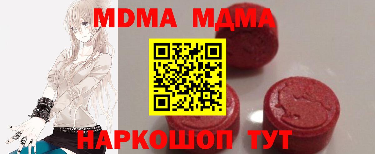 МДМА crystal  Краснознаменск  MDMA  МДМА VHQ 