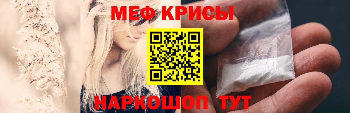 МЯУ-МЯУ mephedrone  Вход с VPN  МЯУ-МЯУ  МЕФ  купить наркотики сайты  Краснознаменск 