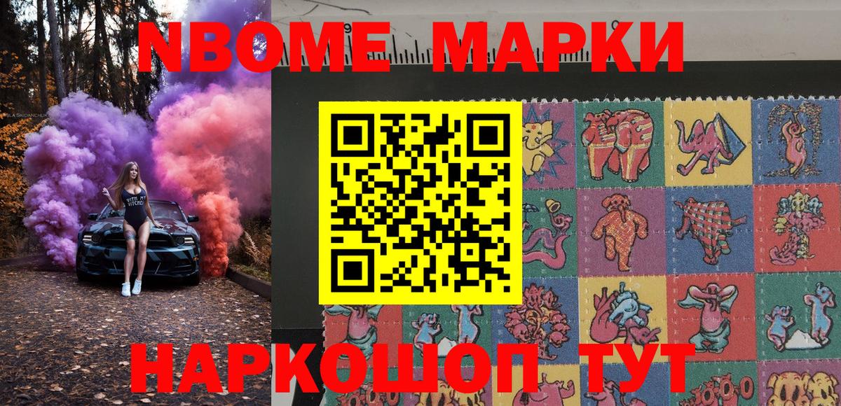 Марки NBOMe 1,8мг Краснознаменск