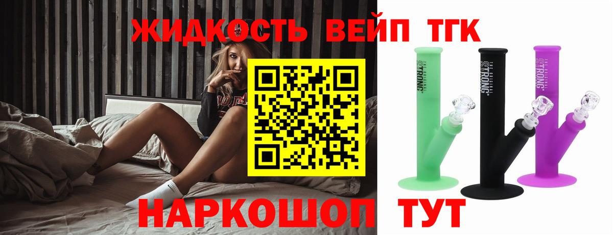 ТГК жижа  Краснознаменск  Дистиллят ТГК THC oil 