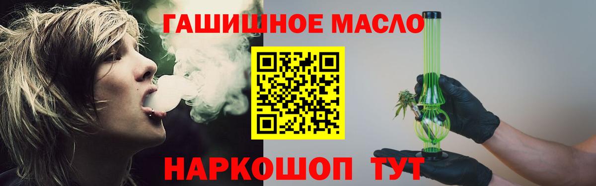 ТГК гашишное масло Краснознаменск